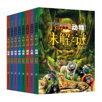 科学探索未解之谜 全8册儿童十万个为什么百科全书 揭秘恐龙动物 兵器军事宇宙大百科 彩图版无注音少儿科普读物 小学生