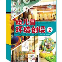 幼儿园环境创设 书籍 墙面装饰参照图例工具书学校室内室外整体主题区角设计方案大全集 校园特色景点装修参考 幼儿园教师
