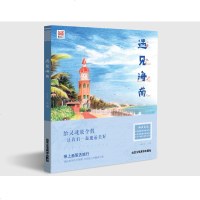遇见海南KIKI带上画笔去旅行人文地理风景手绘插图本 海南岛旅游知识指南书 海南历史文化风景名胜绘画赏析图册 旅行笔
