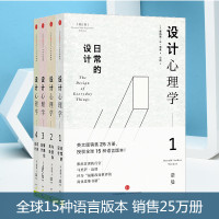 [正版 ]设计心理学套装4册 唐纳德. A. 诺曼 中信出版社图书 书 正版书籍