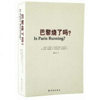 巴黎烧了吗 (美)拉莱·科林斯//(法)多米尼克·拉皮埃尔 对宏大事件报道的掌控能力 对被访者和素材再现、穿插、配制