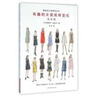 有趣的女装纸样变化(连衣裙)/我是设计师系列丛书 (日)野中庆子//杉山叶子|译者:宋丹 正版书籍