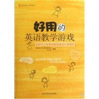 好用的英语教学游戏(*新中小学英语教学游戏分类**)/大夏书系 (哈萨克斯坦)杜申诺娃//王小庆 正版书籍