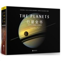 [正版 ] 行星全书:美国宇航局NASA经典摄影集 天文爱好者 宇宙图集 高清大图 星球 星际紫图 书籍 北京联