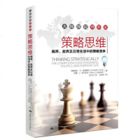 [正版 ]策略思维 商界政界及日常生活中的策略竞争大师细说博弈论博弈论入读物 经济管理 迪克西特 心理学