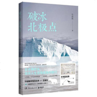 【正版 】破冰北极点 毕淑敏的书全集 65岁的毕淑敏成功登上北极点 散文随笔集书籍名家经典精选 非洲三万里 旅行