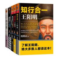 [正版 ]知行合一王阳明大合集5册1 2 3 4传习录度阴山著人生哲学国学历史白话心学的管理智慧心学原著全书历史