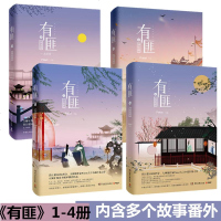 正版 有匪全四册1少年游2离恨楼3多情累4挽山河大结局全套全集情感言情Priest 古言小说现当代青春文学畅