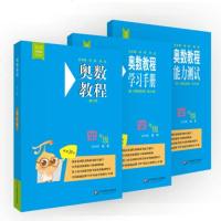 [正版 ]奥数教程 四年级+学习手册+能力测试 第七版 小学数学4年级上册下册通用教材数学竞赛培优作业本从课本到举