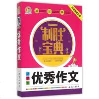 小学生*作文/制胜宝典 编者:王伟营 正版书籍
