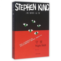 守夜 (美)斯蒂芬·金|译者:邹亚 正版书籍 文学