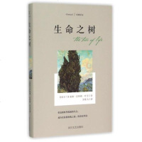 生命之树(精)/经典译文 (爱尔兰)威廉·巴特勒·叶芝|译者:苏艳飞 正版书籍