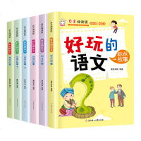全套6册好玩的语文小学生课外书7-10岁三四五六年级自主阅读汉字的故事 词语句子修辞标点趣味故事书
