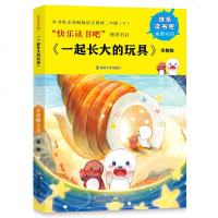 金海螺小屋 快乐读书吧丛书一起长大的玩具完整版金波的书童话儿童诗选小学生二年级下册语文新课标推荐书目6-7-9岁儿童