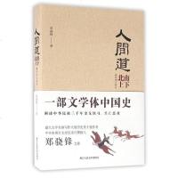 人间道(南下北上魏晋南北朝卷)