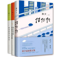 套装 任你行+原来你非不快乐+毫无代价唱*幸福的歌(全新增订版)(精) 3册 不快乐时的救“心”圈 林夕 文学