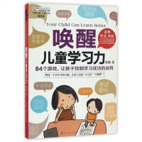 唤醒儿童学习力(插图版)/禹田家庭教育书系