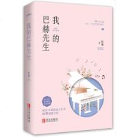 新书 我的巴赫先生 红枣著 都市言情情感青春文学小说 甜文 从欢喜冤家到步步倾心的温暖故事 时刻上演甜宠场景 甜