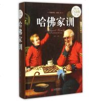 哈佛家训(全彩白金版)(精)