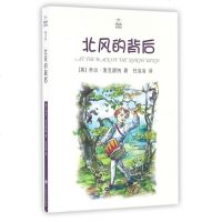 北风的背后/夏洛书屋 乔治·麦克唐纳 由儿童文学翻译大家任溶溶先生执笔翻译 儿童文学