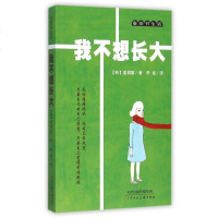 我不想长大/麦田书生活