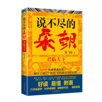 新书 说不尽的宋朝:君临天下 备受陈寅恪 余秋雨 汤因比 李约瑟等学者推崇的朝代 读懂宋代史 赵匡胤 宋朝历史读