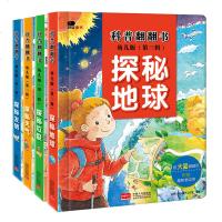 全套4册 邦臣小红花3D科普翻翻书第三辑3-6岁儿童立体书探秘地球天气揭秘垃圾科学发明大百科全书 撕不烂幼儿启蒙认知