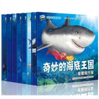 正版8册 奇妙的海底王国 3-8岁儿童自然科学启蒙绘本 海洋世界动物故事图画书 惊奇探童话 大自然海洋鱼类奥秘认知