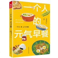 新书 一个人的元气早餐 深深深蓝Hana 著 卤猫 绘 四季早餐做法 60个令人愉快的心情故事、60道唤醒味蕾的