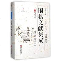 围棋文献集成(10官子谱弈学会海)(精)/围棋全书/棋文