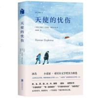 新书 天使的忧伤 约恩·卡尔曼·斯特凡松 著 冰岛三部曲 每一段都像诗 没有你什么都不甜蜜 外国文学 社会小说 正版