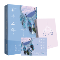 【赠2019年历海报 +捕梦卡2张】新书 有生之年 狭路相逢 梅子黄时雨著 七则惊喜番外后记 青春文学力作 都市