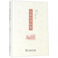 太史公书知意(精)