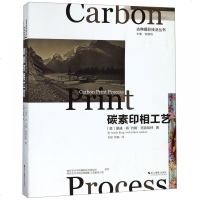 碳素印相工艺(精)/古典摄影技法丛书