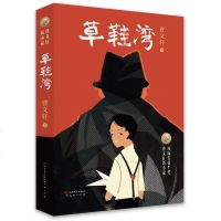 正版 草鞋湾 曹文轩著 安徒生奖得主曹文轩2019全新力作 时隔二十年 草房子后草鞋湾 随书配探案导图 与沙丘克父