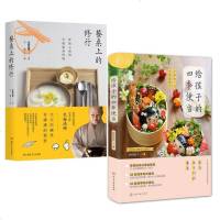 套装正版 给孩子的四季便当+餐桌上的修行(怦然心动的寺院素食料理) 2册 饭桌冥想 素食指南 学会断舍离饮食文化