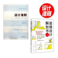 正版 设计准则(成为自己的室内设计师) + 装修设计解剖书 建筑设计家居装修 室内装修设计 DIY家居设计的
