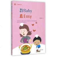教Baby真Easy/小太阳亲子丛书 陈力瑜 正版书籍