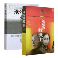 套装 沧浪之水+遥远的救世主 2册 一部令人惊骇的小说 有一种道破天机的意味 文学 现当代文学小说 正版书籍 我小