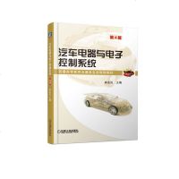 汽车电器与电子控制系统(第4版普通高等教育交通类专业规划