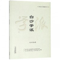 白沙学派/明代心学宗师陈献章丛书
