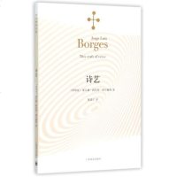 诗艺 (阿根廷)豪尔赫·路易斯·博尔赫斯|译者:陈重仁 正版书籍 文学