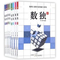 套装 数独(8册) 九宫格填字游戏 儿童小学生及成人通用入到** 智力脑力开发 逻辑推理思维能力培养游戏 数