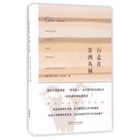 行走在非洲丛林(精)/自然丛书