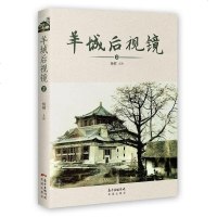 [正版 d]羊城后视镜② 杨柳