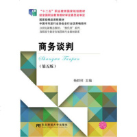 [正版 a]商务谈判 杨群祥