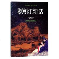 〖正版 〗 白话剪灯新语 瞿佑;萧野