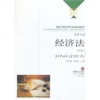 [正版 a]经济法:法律专业 姜玉梅