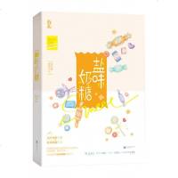 正版预售 盐味奶糖 卿白衣著 青梅竹马系列 高冷理科学霸 VS 软萌奶糖少女 文风暖萌 下笔细腻 喜欢写故事更喜欢在