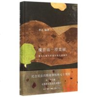 像自由一样美丽(犹太人集中营遗存的儿童画作)(精) 编者:林达 正版书籍 人文社会
